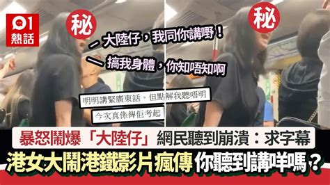 港女「真空暴露」乘港鐵片瘋傳